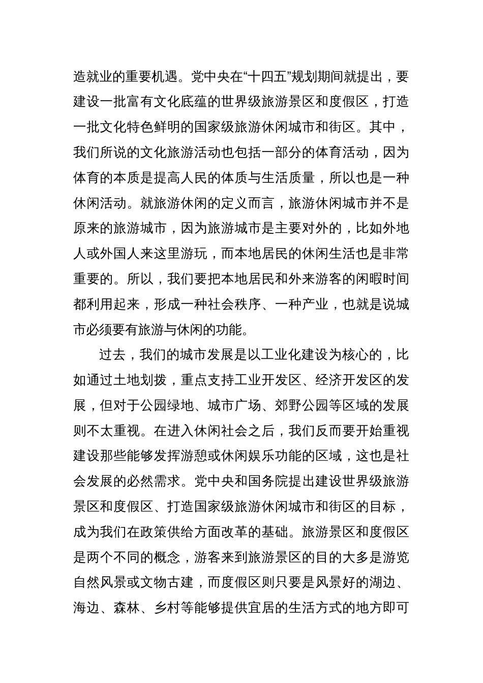 主题党课讲稿：从旅游大国向旅游强国转型_第2页