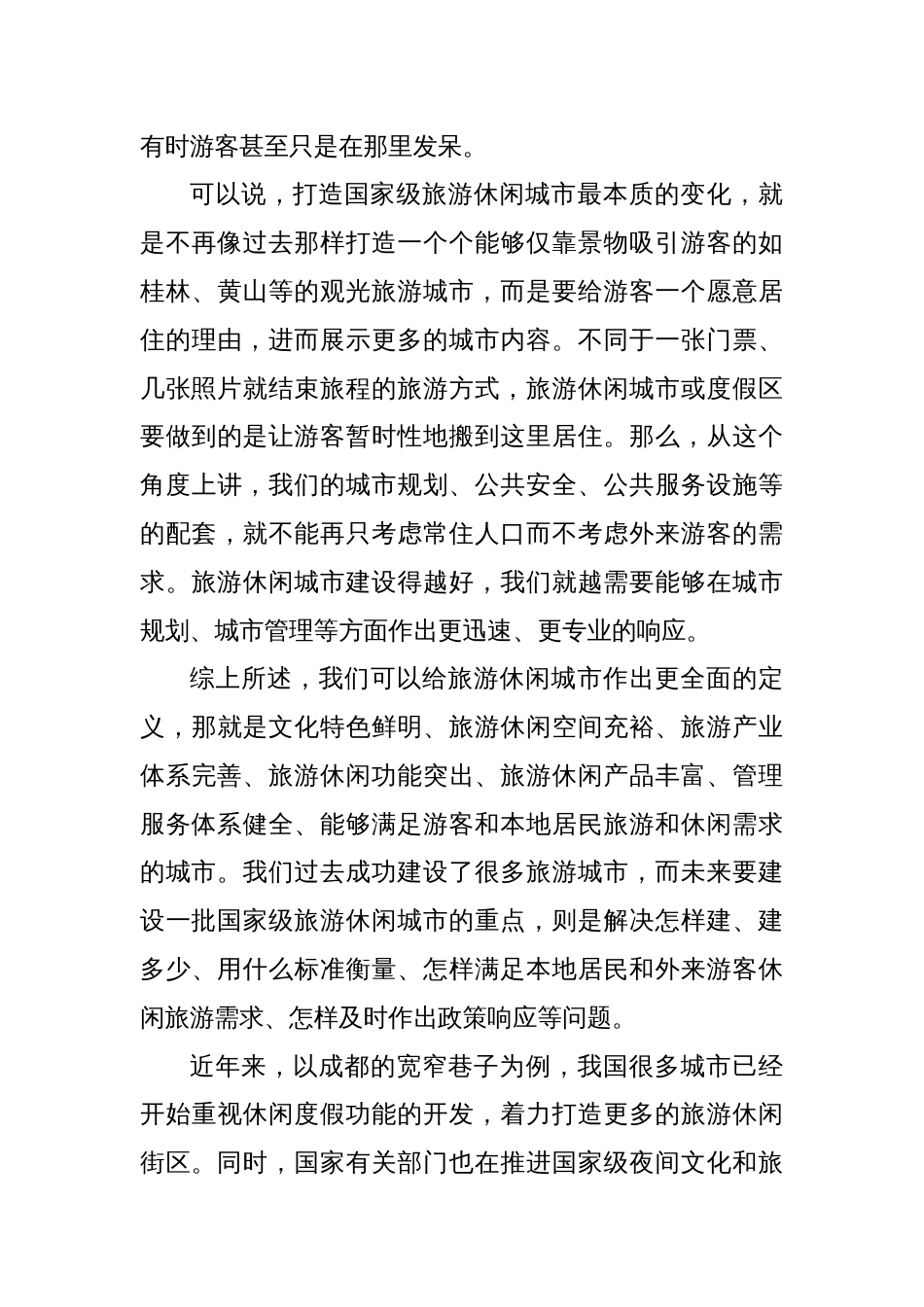 主题党课讲稿：从旅游大国向旅游强国转型_第3页