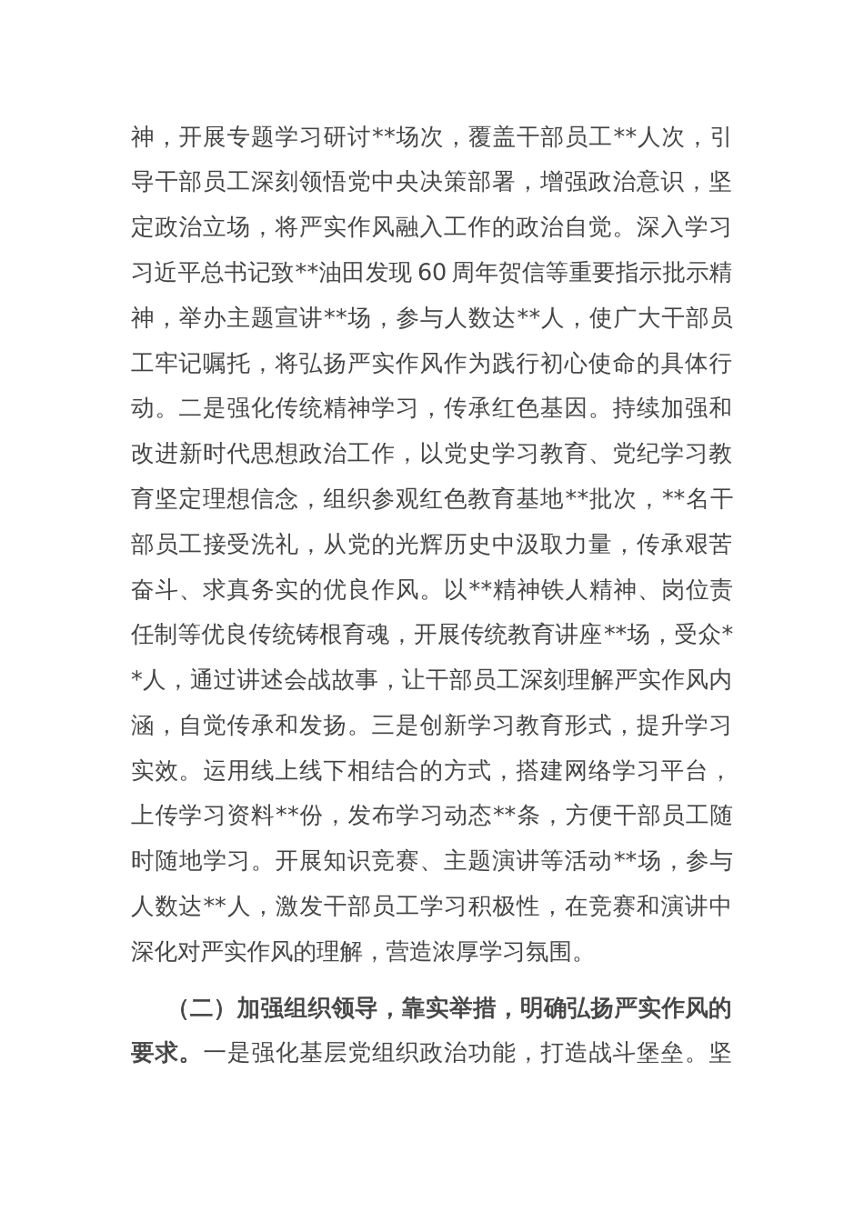 在2025年国资国企系统深化作风革命效能革命工作推进会上的汇报发言_第2页