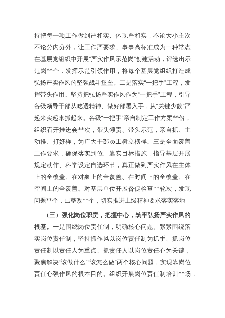 在2025年国资国企系统深化作风革命效能革命工作推进会上的汇报发言_第3页