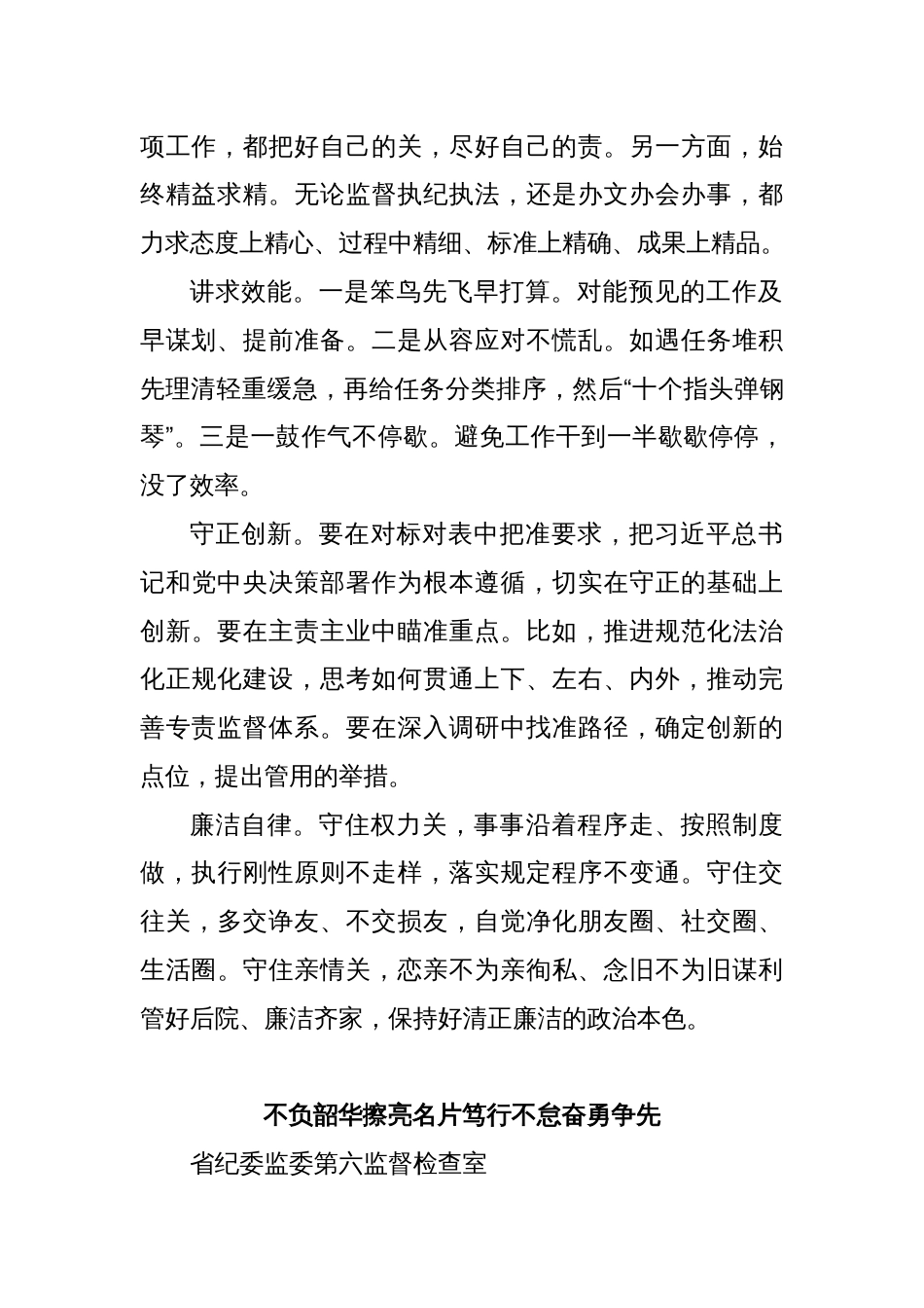 (6篇)X省纪委监委机关青年干部座谈交流会上的发言汇编_第2页
