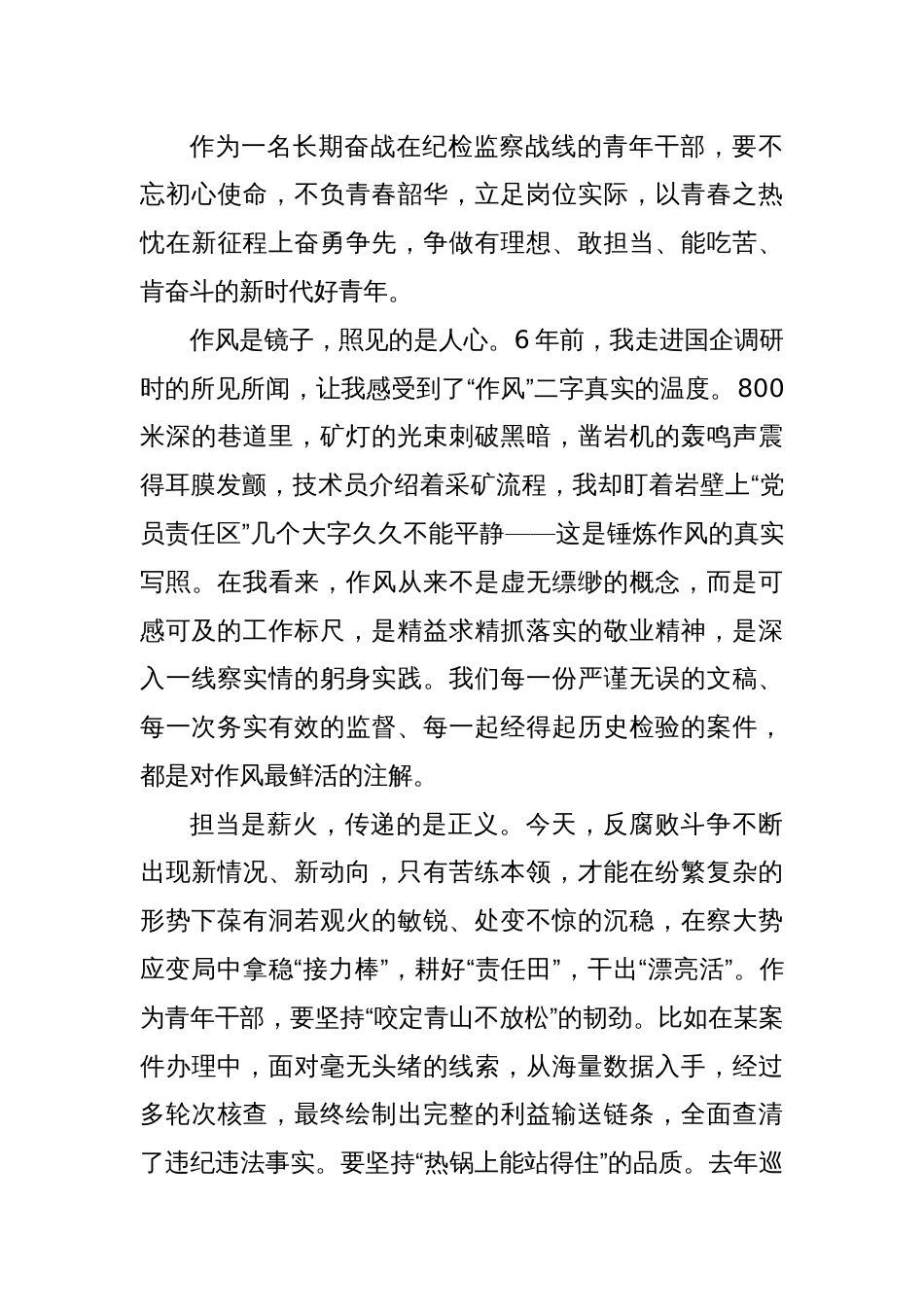 (6篇)X省纪委监委机关青年干部座谈交流会上的发言汇编_第3页