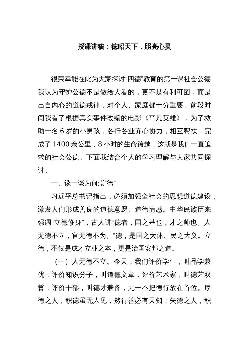授课讲稿：德昭天下，照亮心灵_第1页