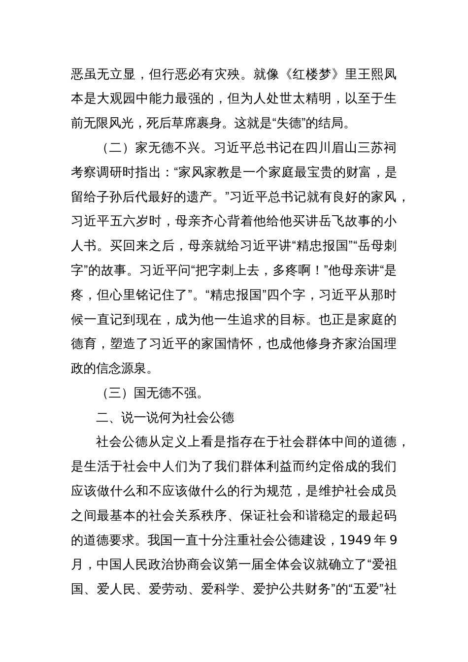 授课讲稿：德昭天下，照亮心灵_第2页