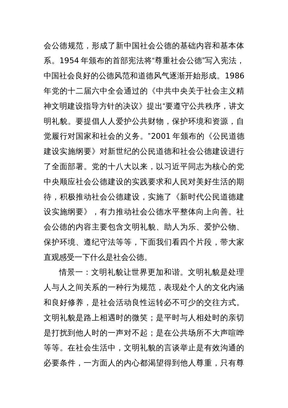 授课讲稿：德昭天下，照亮心灵_第3页