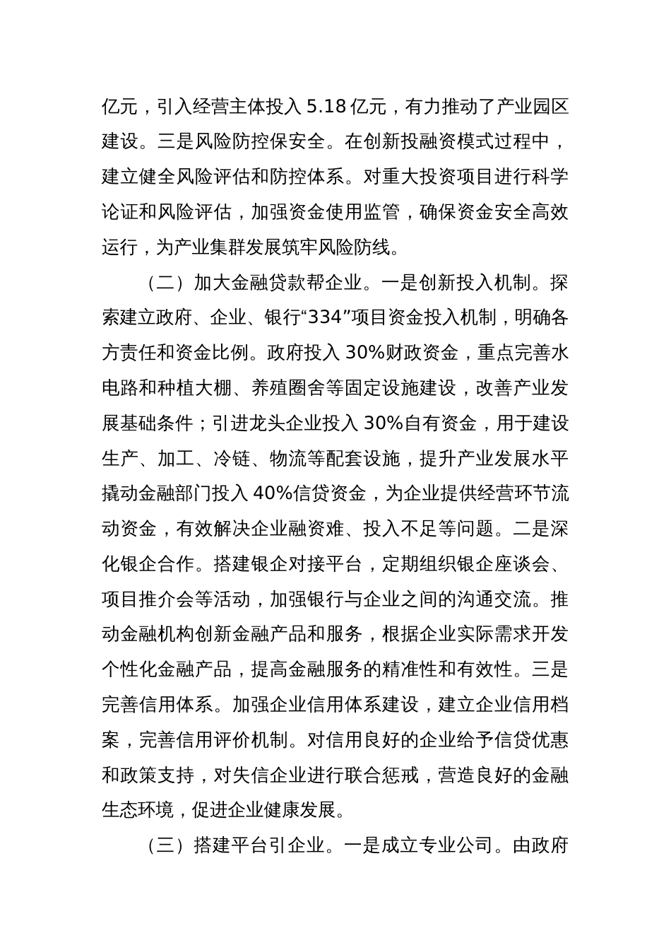 在2025年全省乡村产业工作推进会上的交流发言_第2页