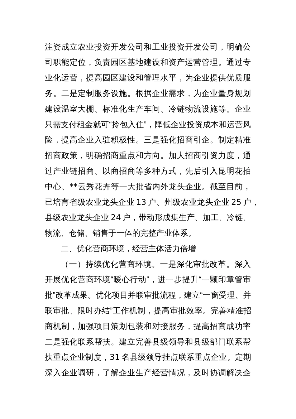 在2025年全省乡村产业工作推进会上的交流发言_第3页