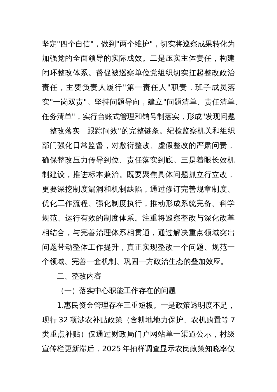县财政局巡察整改工作方案_第2页