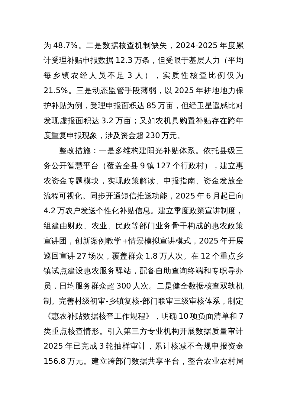 县财政局巡察整改工作方案_第3页