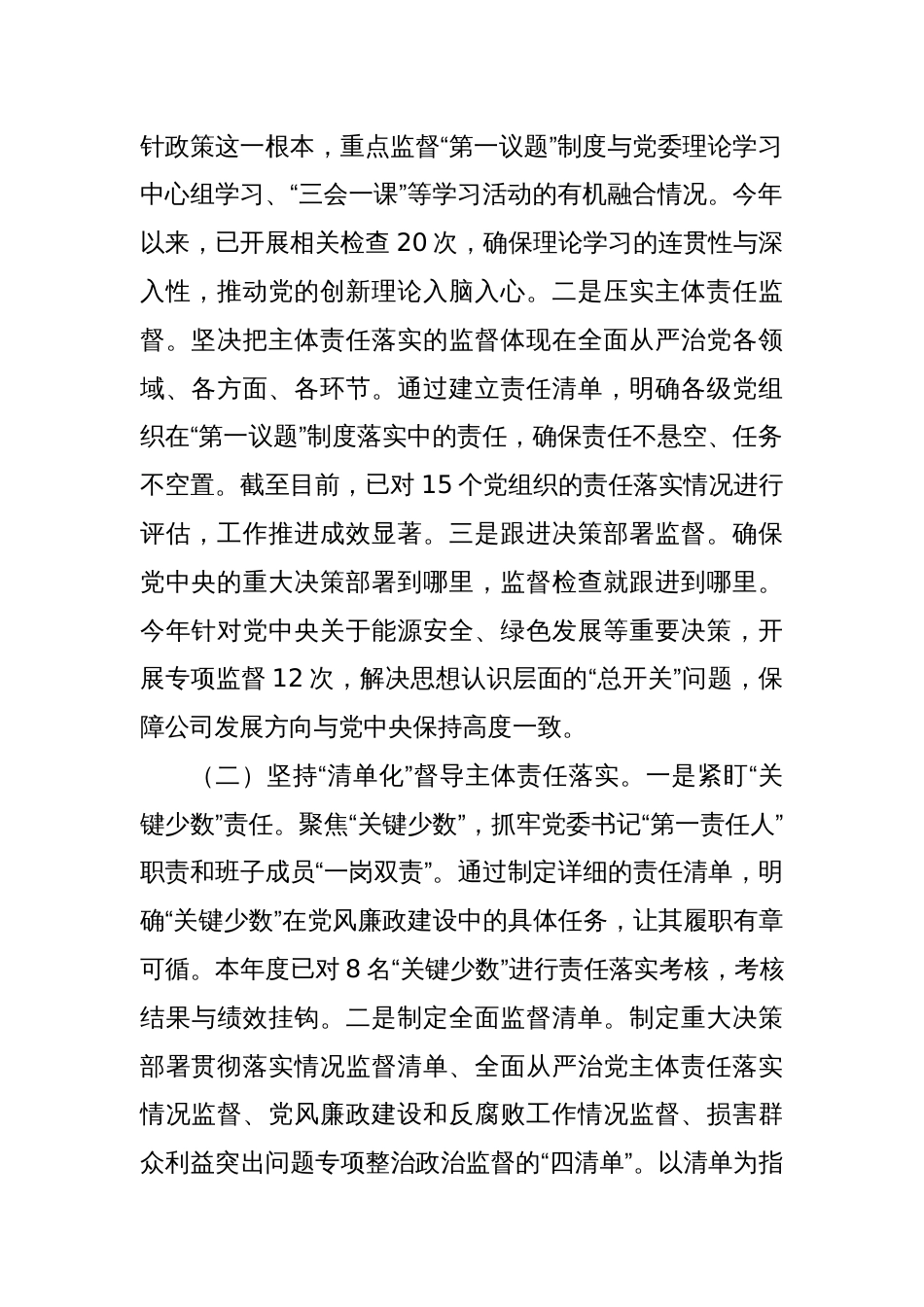 在2025年国企加强“三不腐”全周期管理工作推进会上的汇报发言_第2页