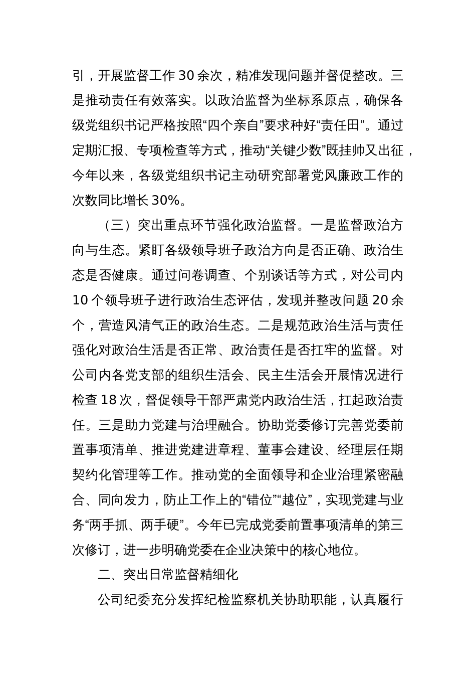 在2025年国企加强“三不腐”全周期管理工作推进会上的汇报发言_第3页