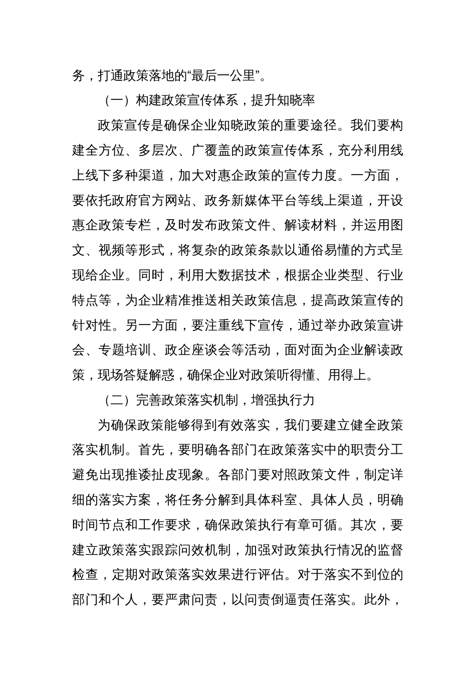 在2025年全县优化营商环境工作推进会上的讲话_第2页