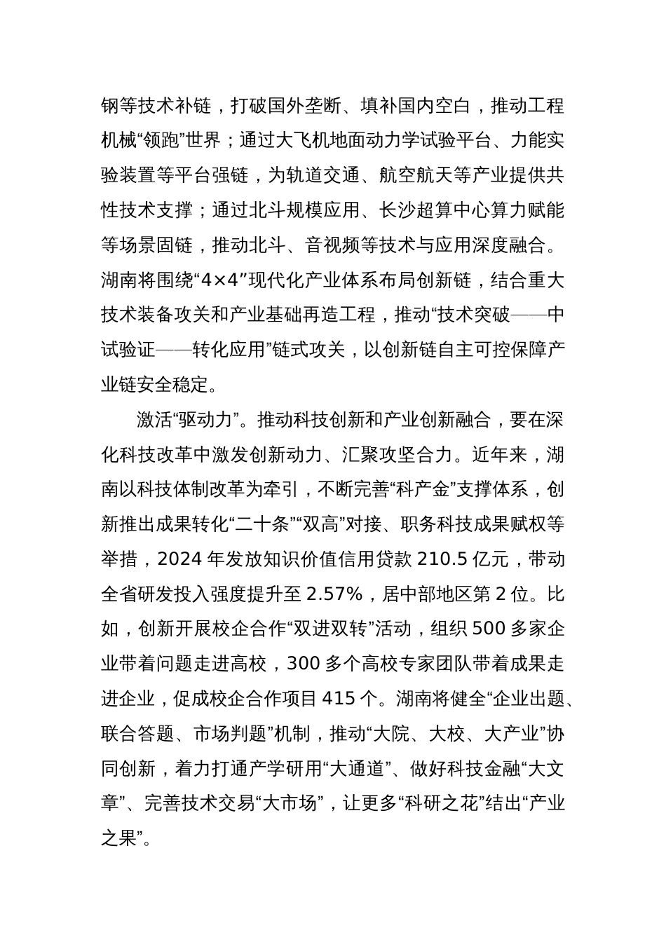 在打造科技创新高地中推动科产融合实现新跃升_第3页