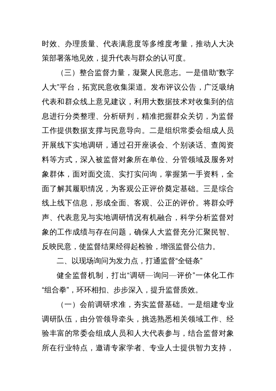 关于加强人大选举和任命人员监督工作的汇报_第3页