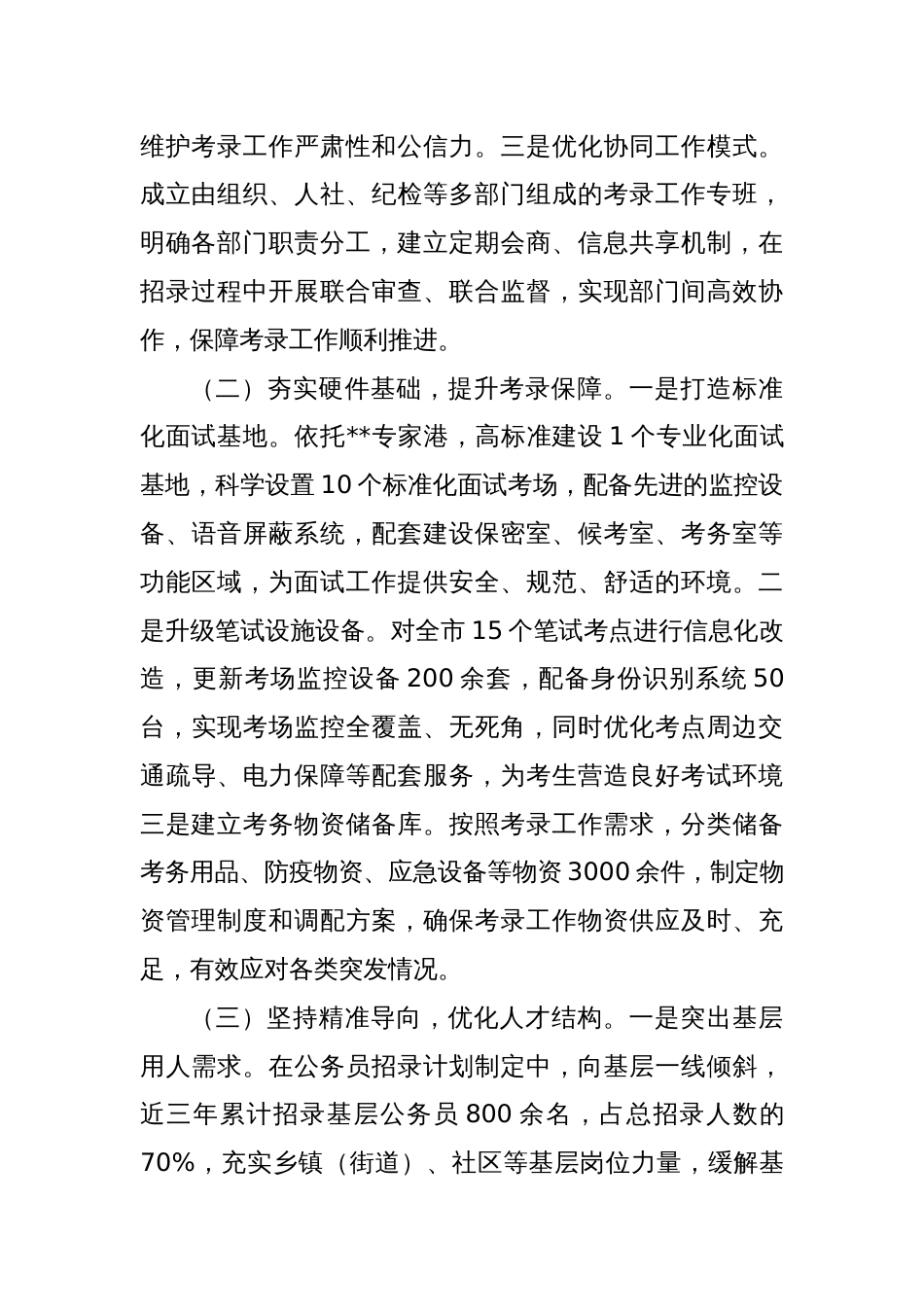 在2025年全市公务员队伍建设工作推进会上的汇报发言_第2页