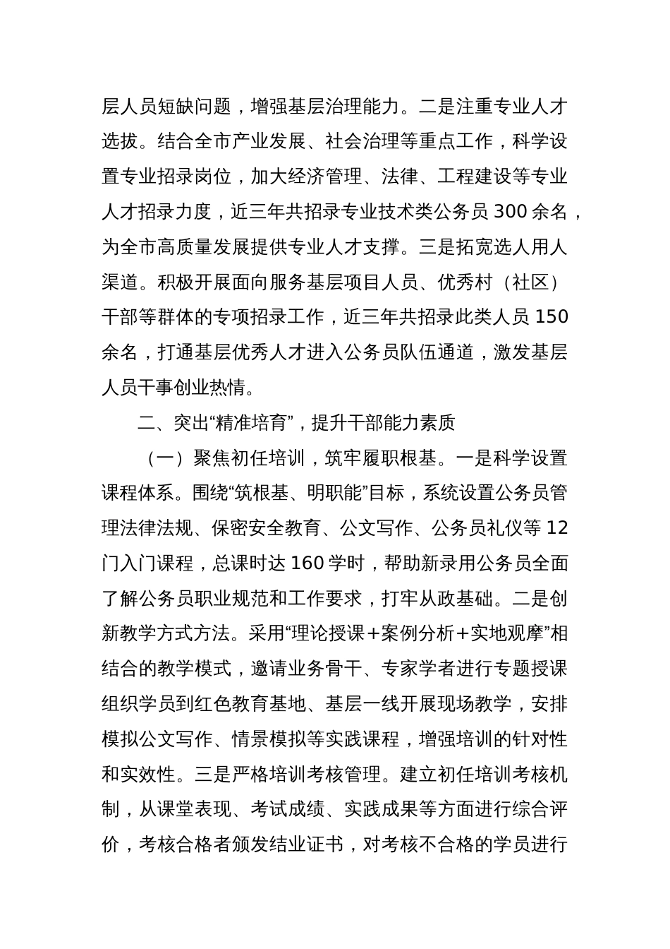 在2025年全市公务员队伍建设工作推进会上的汇报发言_第3页