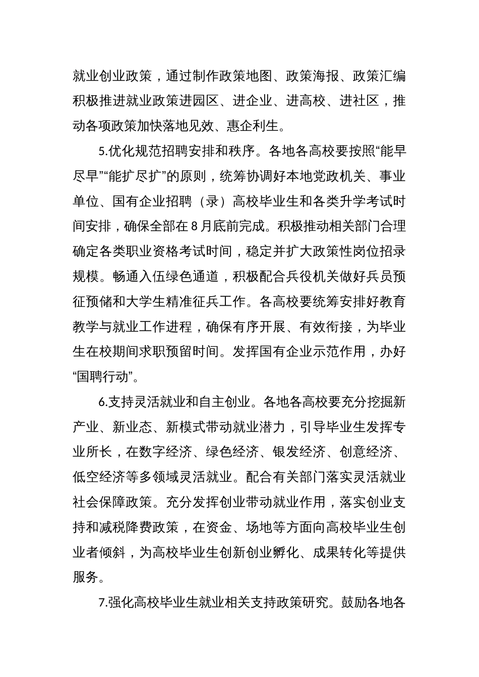 教育部关于做好2025届全国普通高校毕业生就业创业工作的通知_第3页
