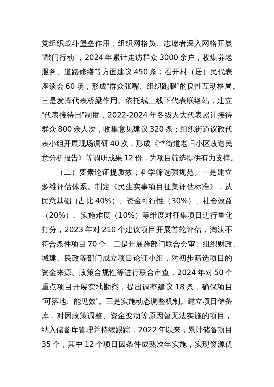 在2025年民生实事项目监督工作座谈交流会上的汇报发言_第2页