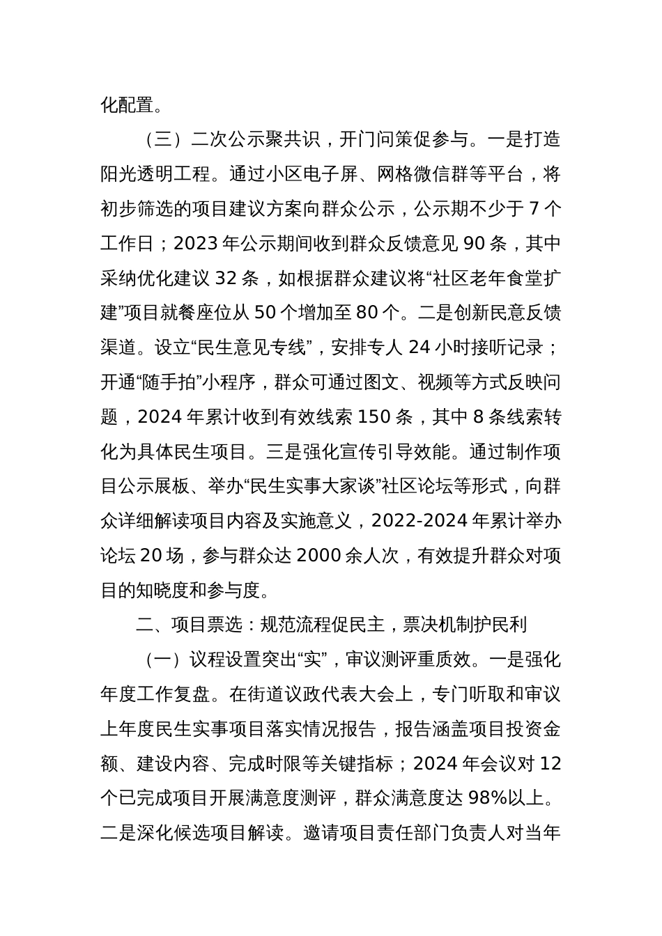 在2025年民生实事项目监督工作座谈交流会上的汇报发言_第3页