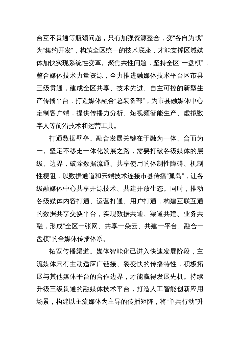 党课讲稿：以三级贯通牵引媒体深度融合发展_第2页
