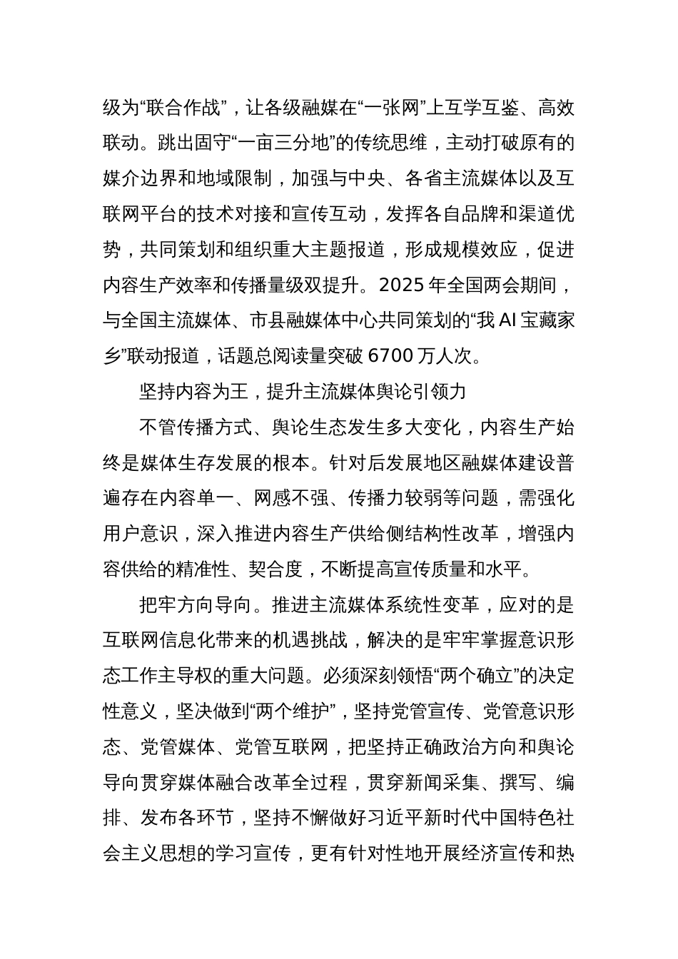 党课讲稿：以三级贯通牵引媒体深度融合发展_第3页