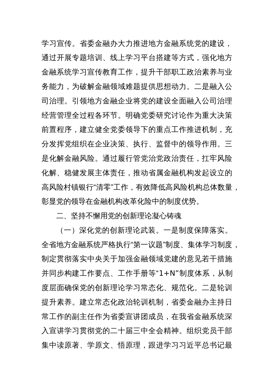 关于以高质量党建引领地方金融发展的工作汇报_第3页