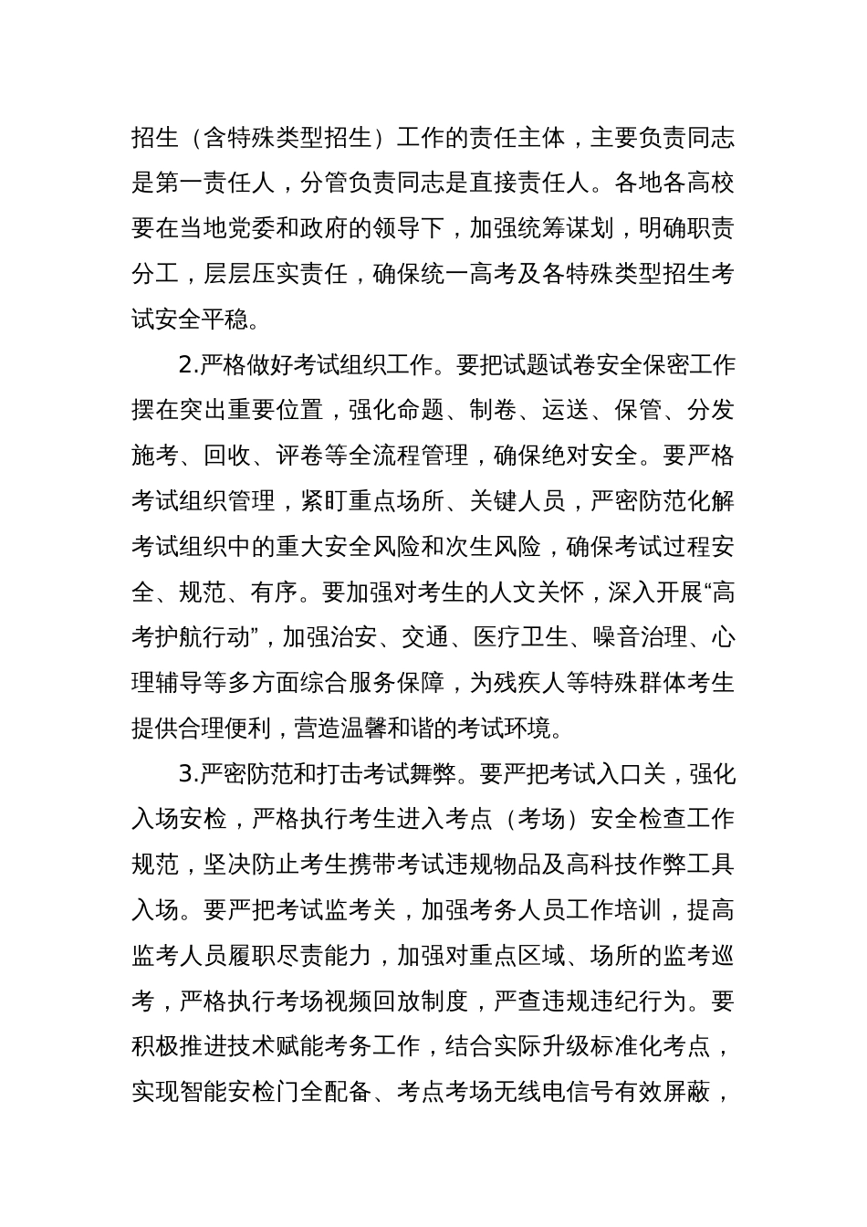 教育部关于做好2025年普通高校招生工作的通知_第2页