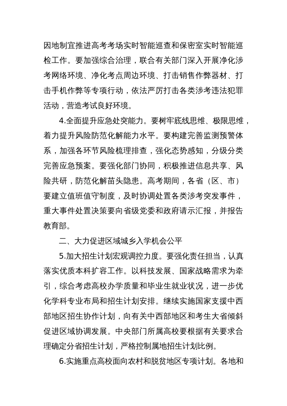 教育部关于做好2025年普通高校招生工作的通知_第3页