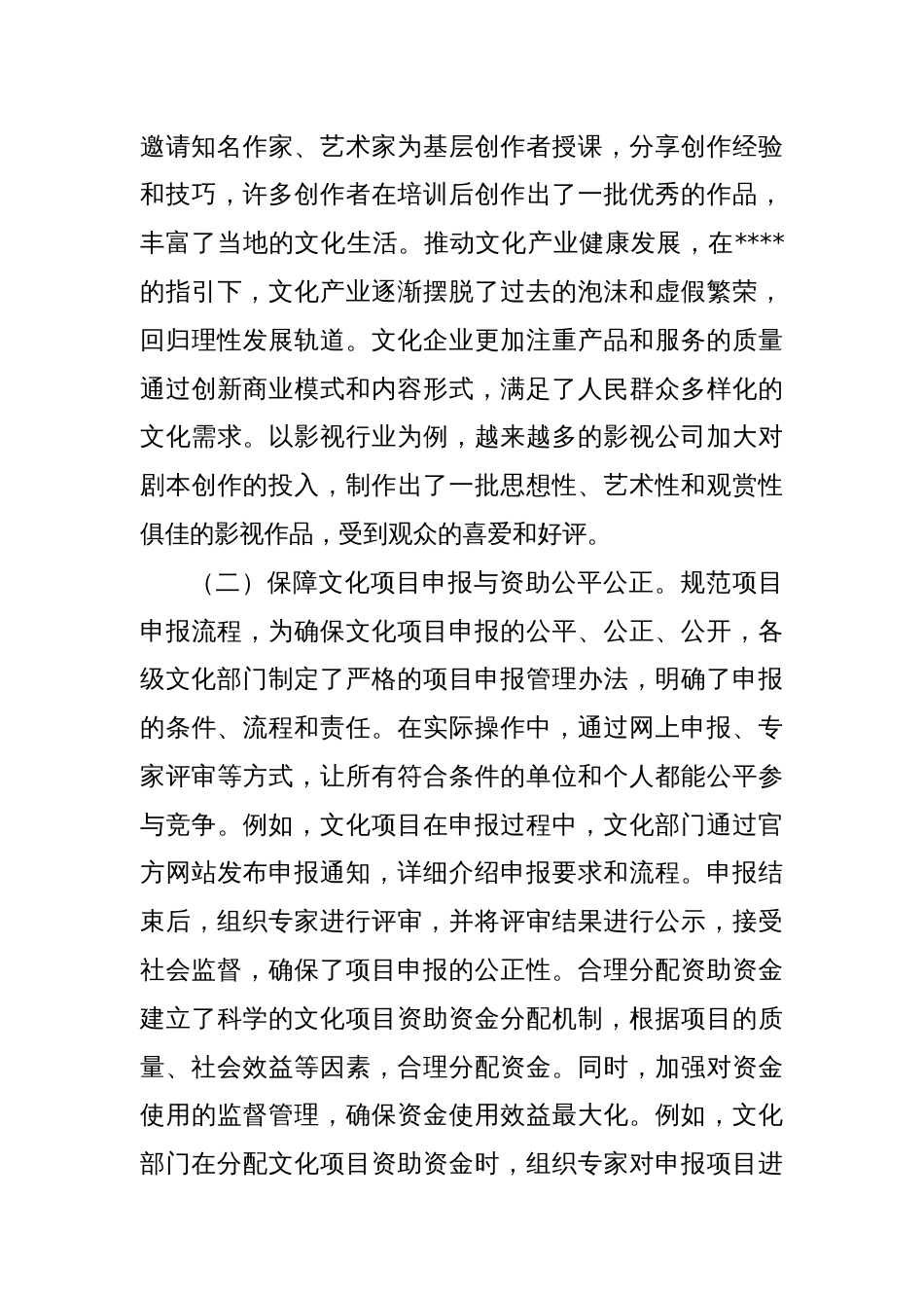 主题党日专题党课讲稿：深化作风建设，谱写文化艺术高质量发展新篇章_第3页