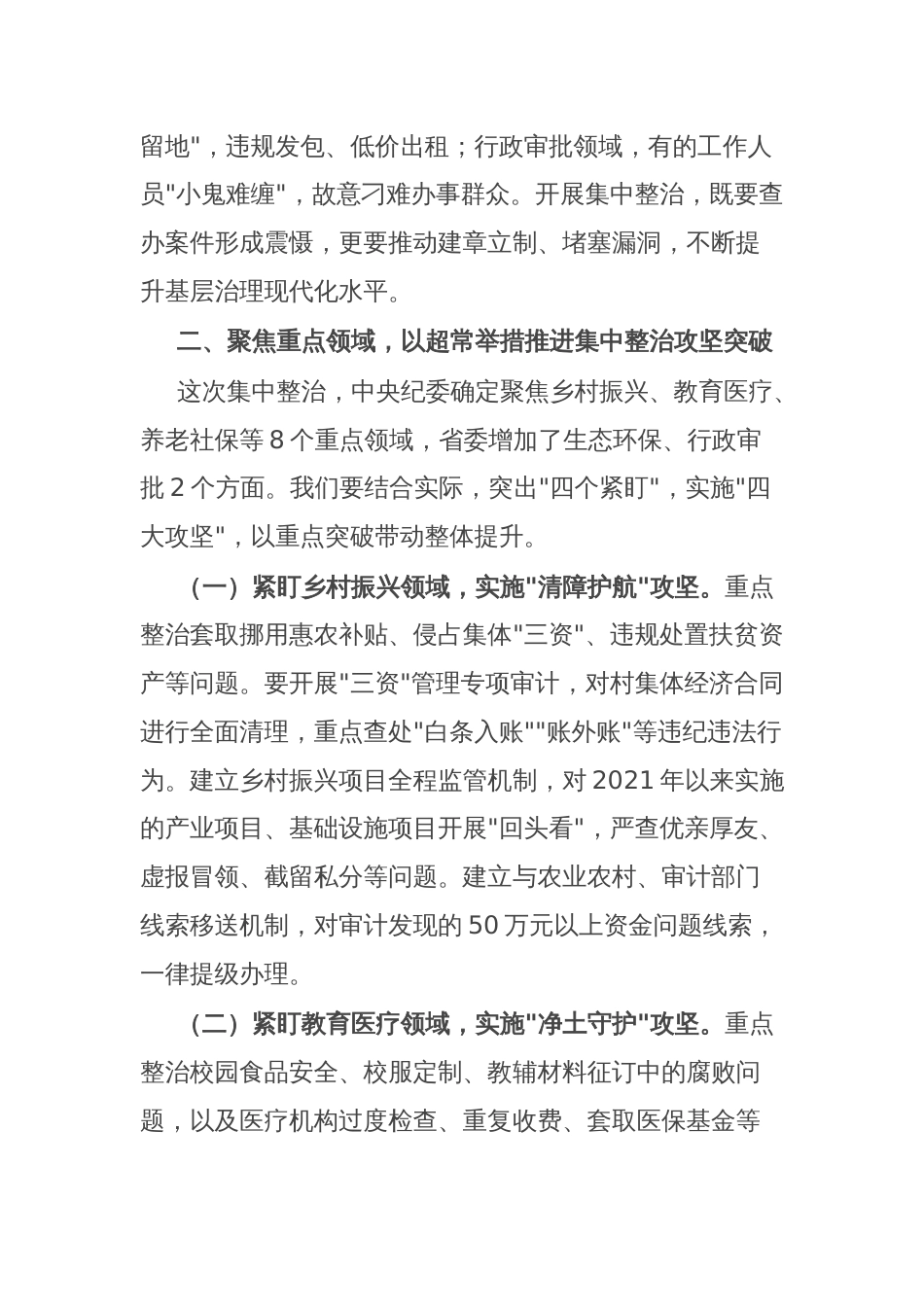 某市纪委书记在2025年开展群众身边不正之风和腐败问题集中整治会上的讲话_第3页