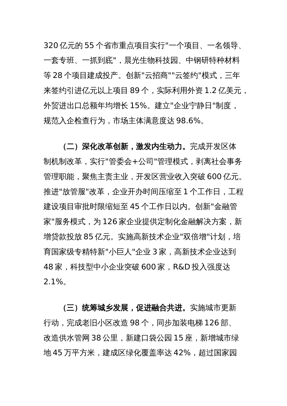 县长在2025年度经济责任审计述职报告_第2页