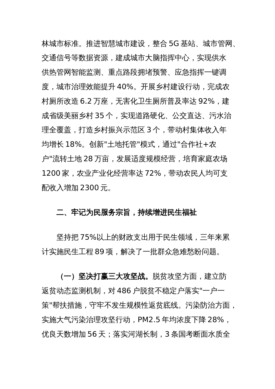 县长在2025年度经济责任审计述职报告_第3页