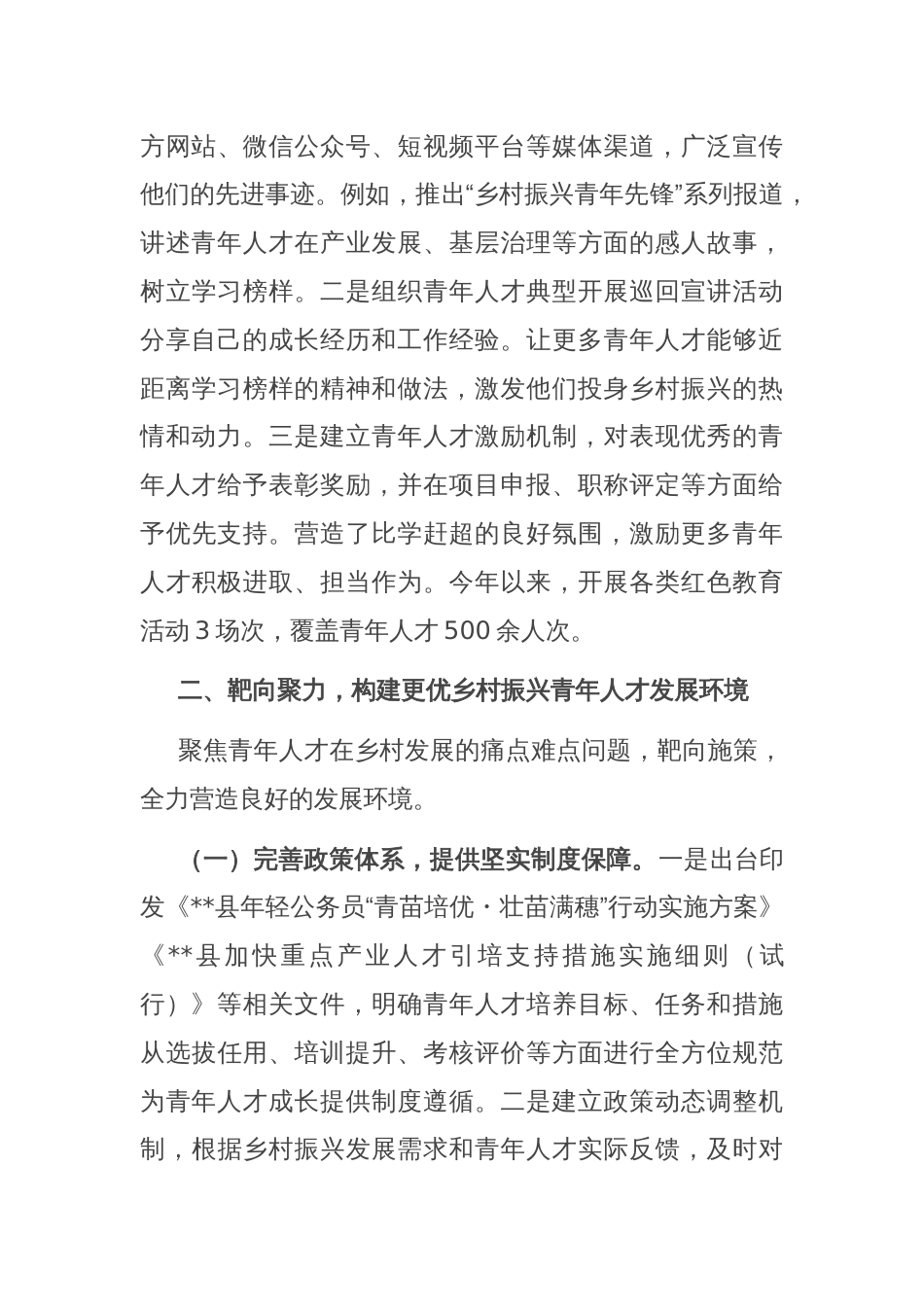 在2025年全市乡村人才振兴工作推进会上的汇报发言_第3页
