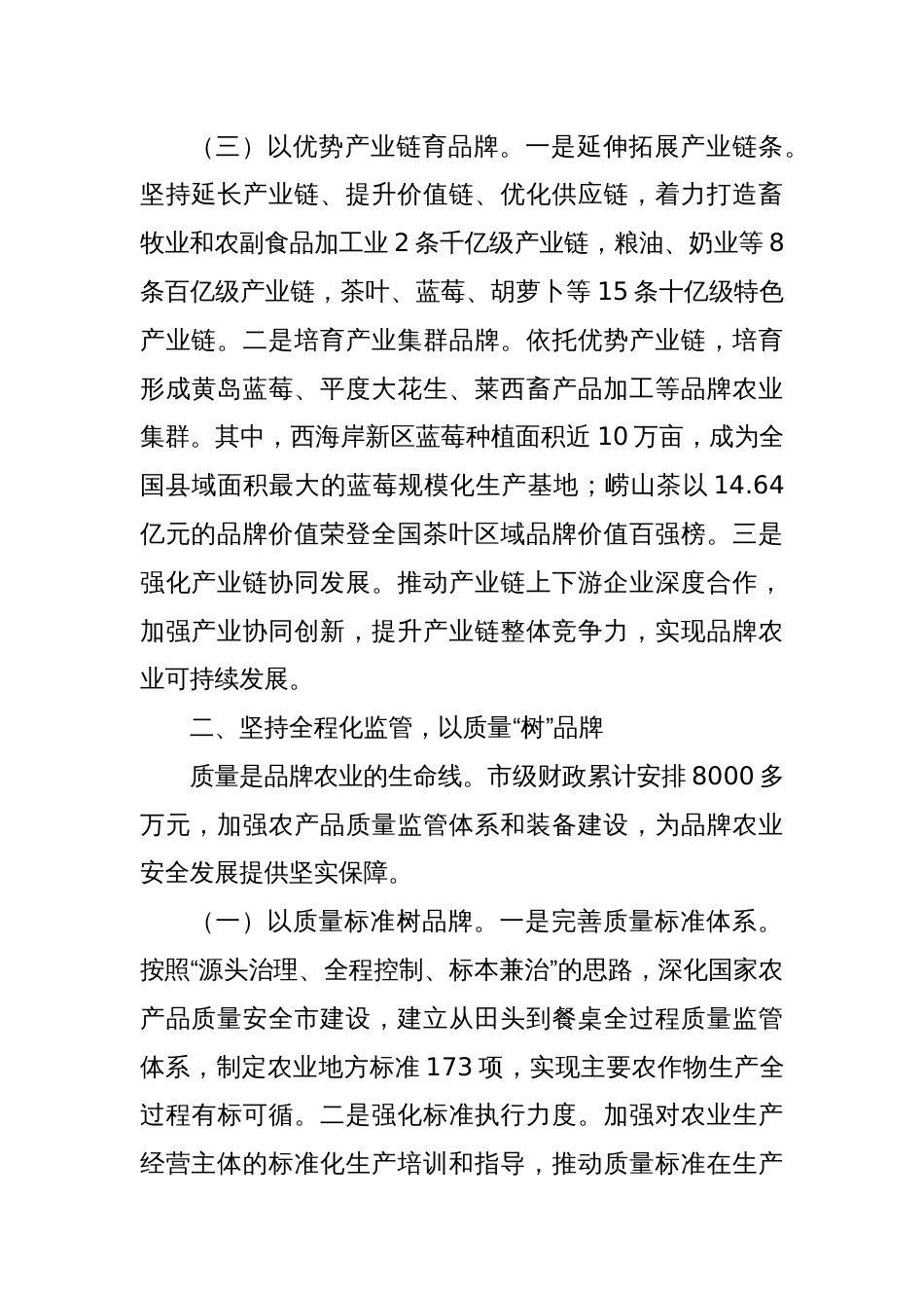 在2025年全市现代农业高质量发展大会上的汇报发言_第3页