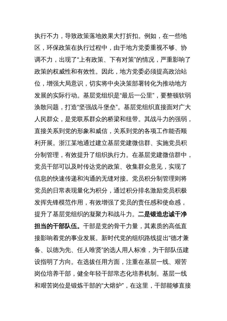 党课讲稿：以“造形”与“铸魂”一体推进新时代党的组织建设_第2页