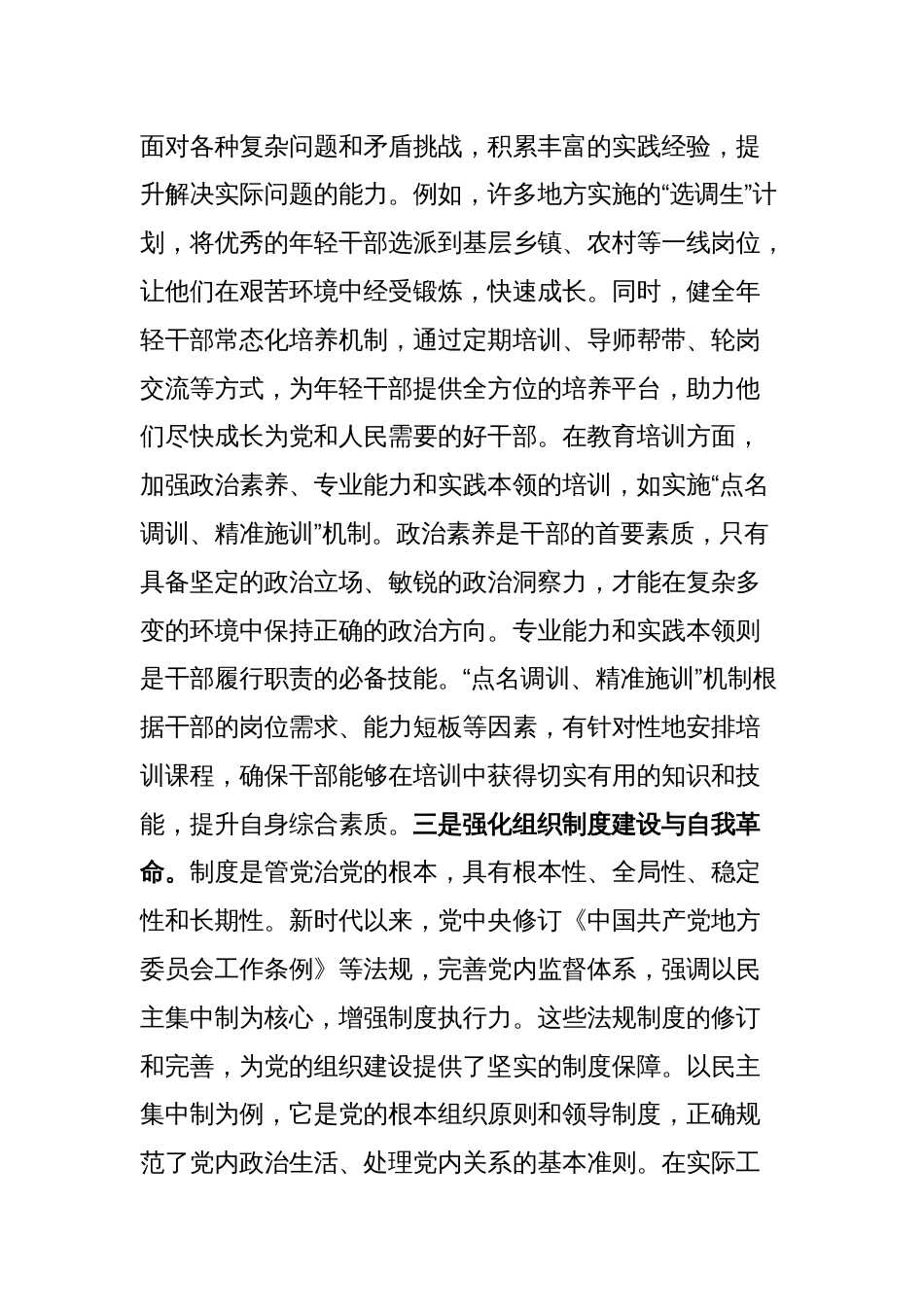 党课讲稿：以“造形”与“铸魂”一体推进新时代党的组织建设_第3页
