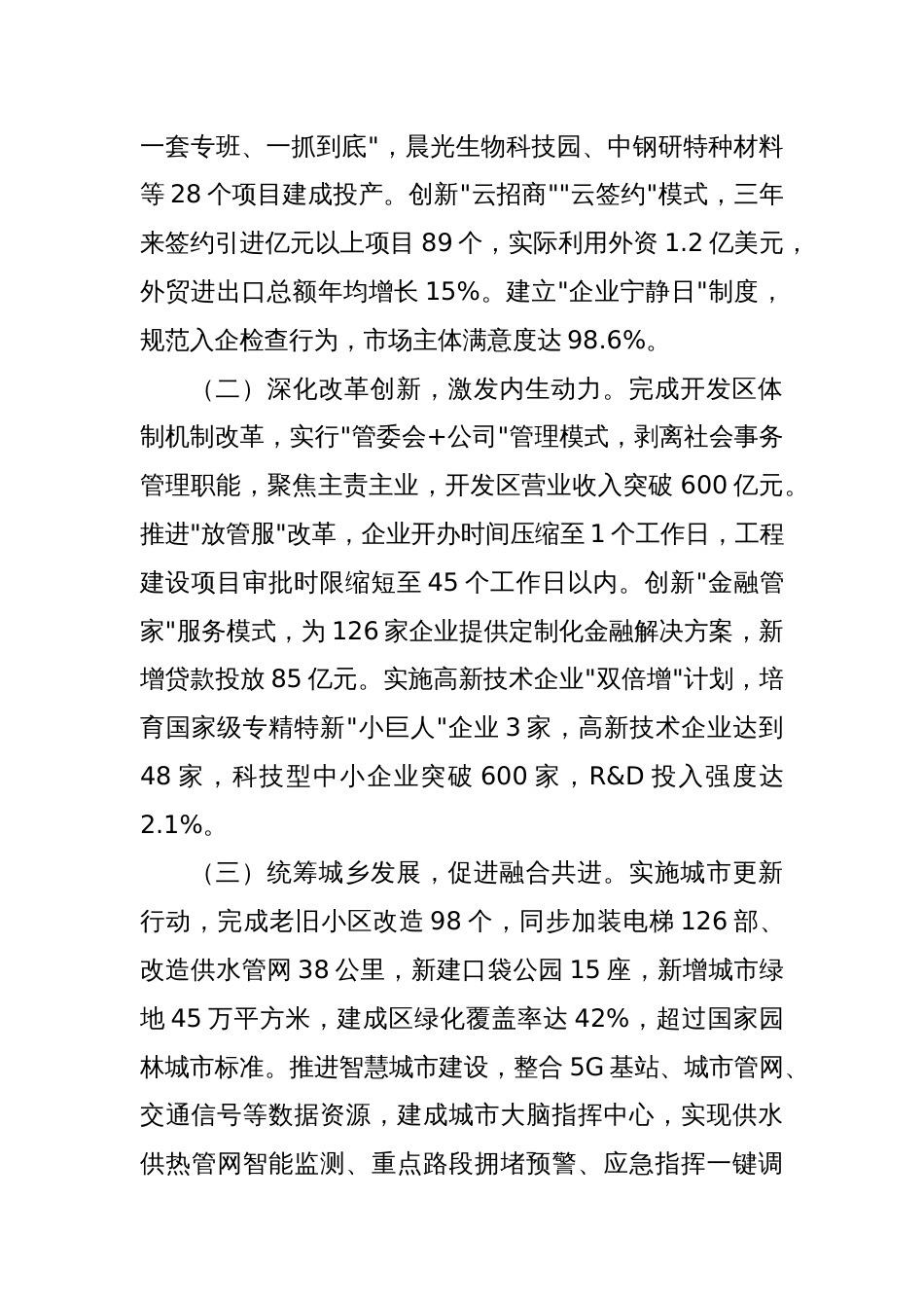 某县长在2025年度经济责任审计述职报告_第2页