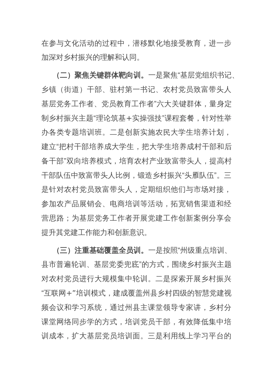 在2025年全省基层党员教育培训工作调研座谈会上的汇报发言_第2页
