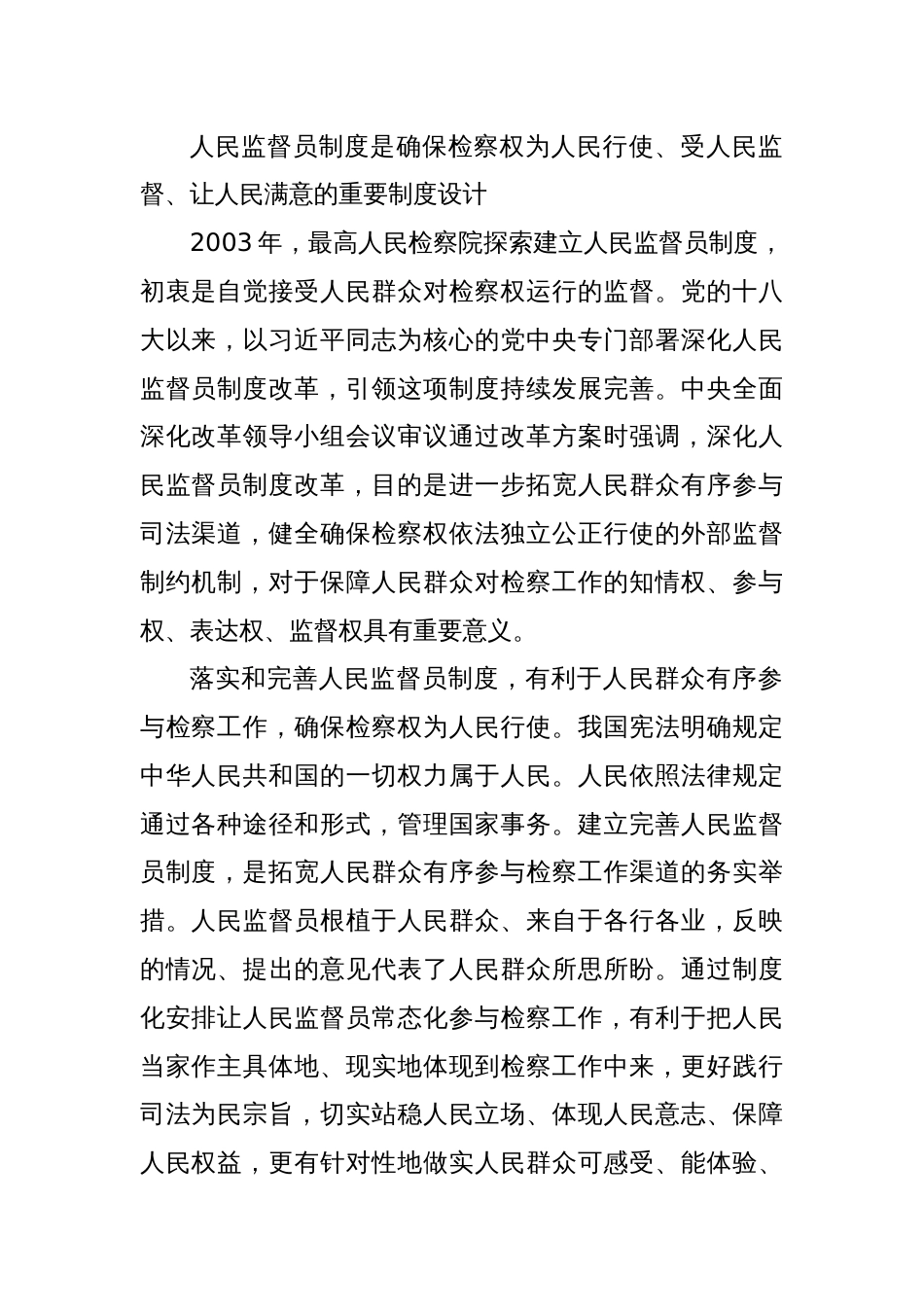 党课讲稿：践行全过程人民民主落实和完善人民监督员制度_第2页