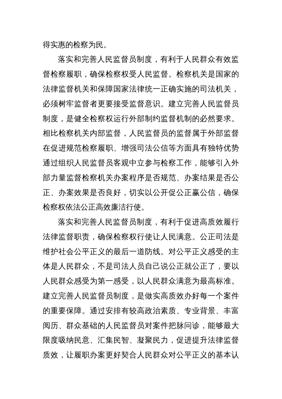 党课讲稿：践行全过程人民民主落实和完善人民监督员制度_第3页