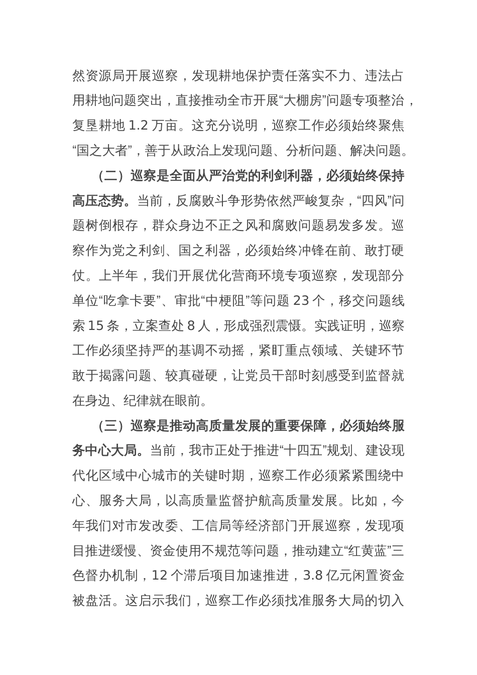 市委书记在巡察工作领导小组2025年第二次会议上的讲话_第2页