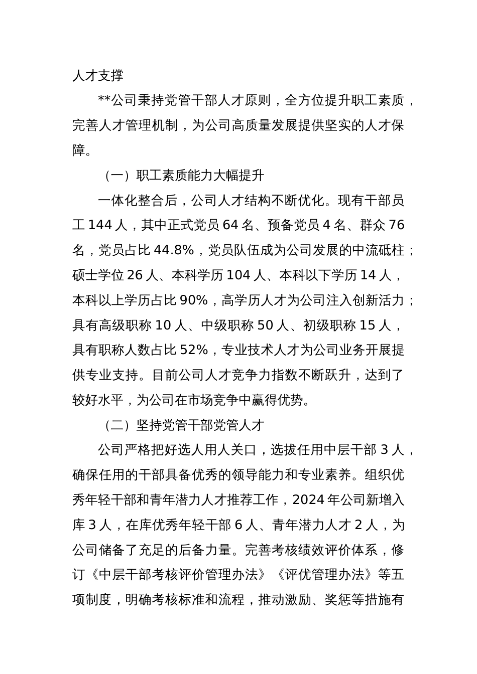 关于国有企业工会工作进展情况汇报_第3页