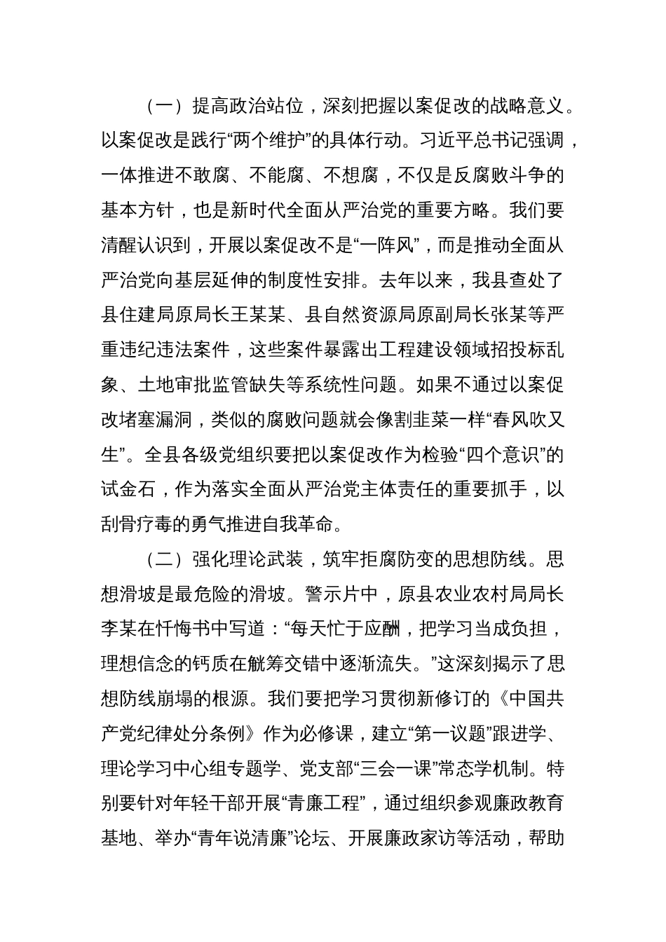 县委书记在2025年度全县以案促改警示教育大会上的讲话_第2页