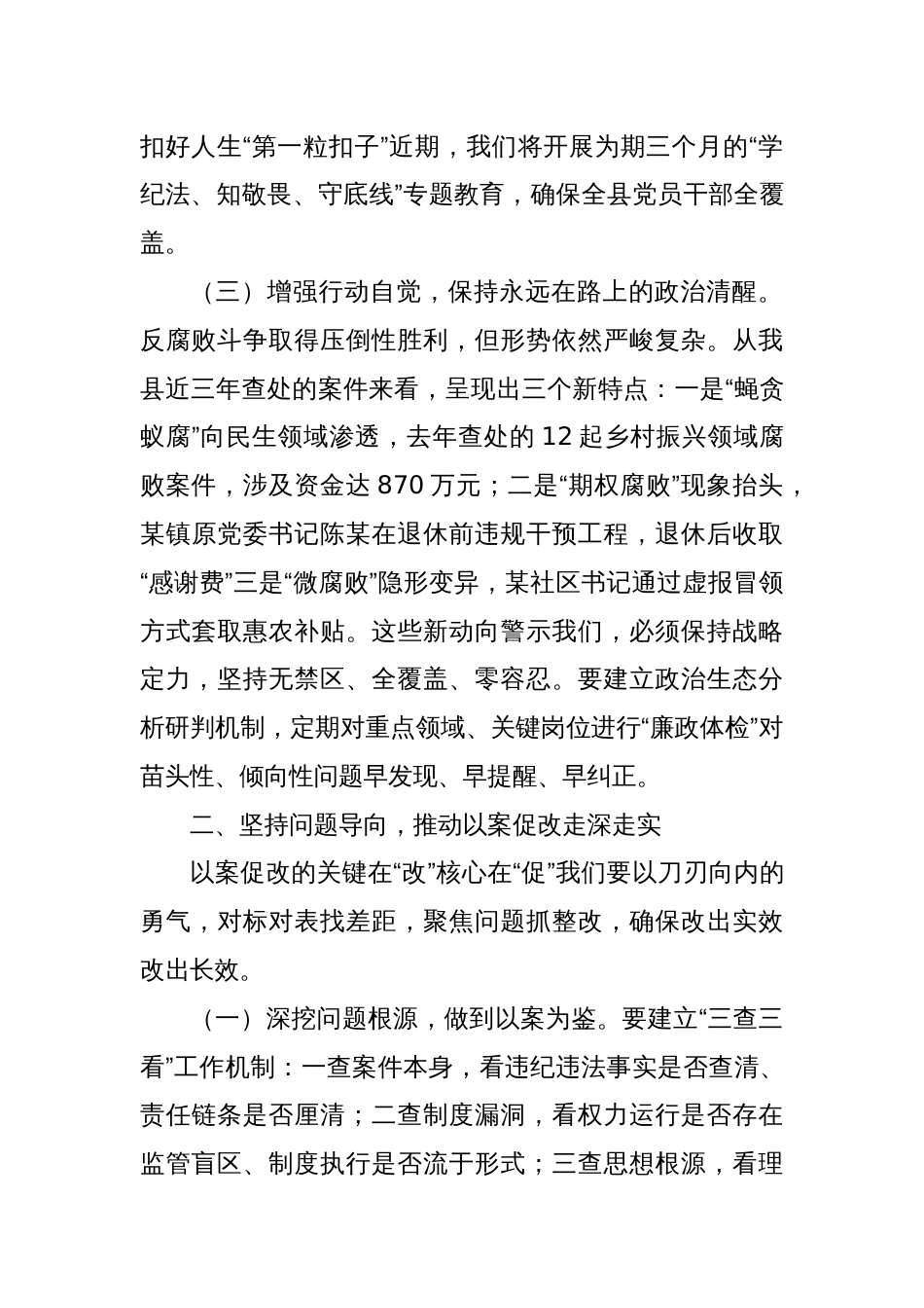 县委书记在2025年度全县以案促改警示教育大会上的讲话_第3页