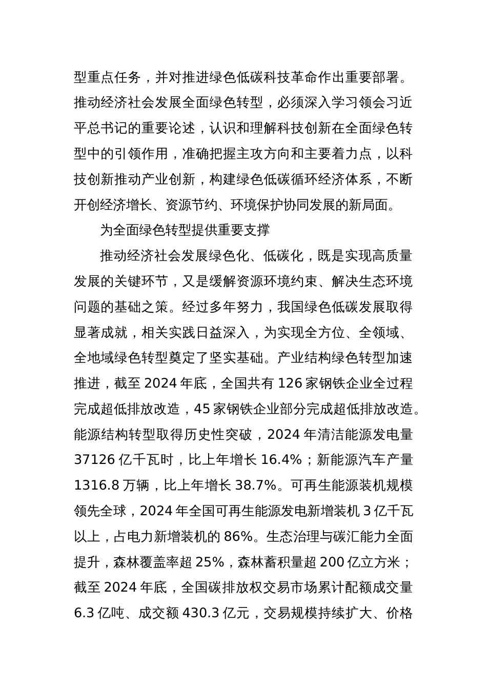 党课讲稿：科技创新引领全面绿色转型_第2页