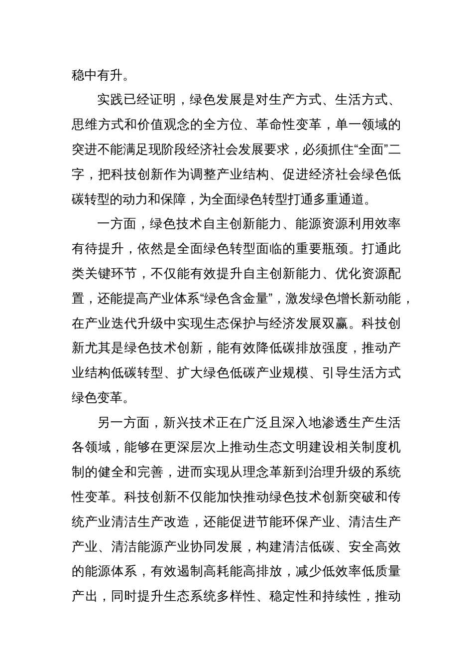 党课讲稿：科技创新引领全面绿色转型_第3页