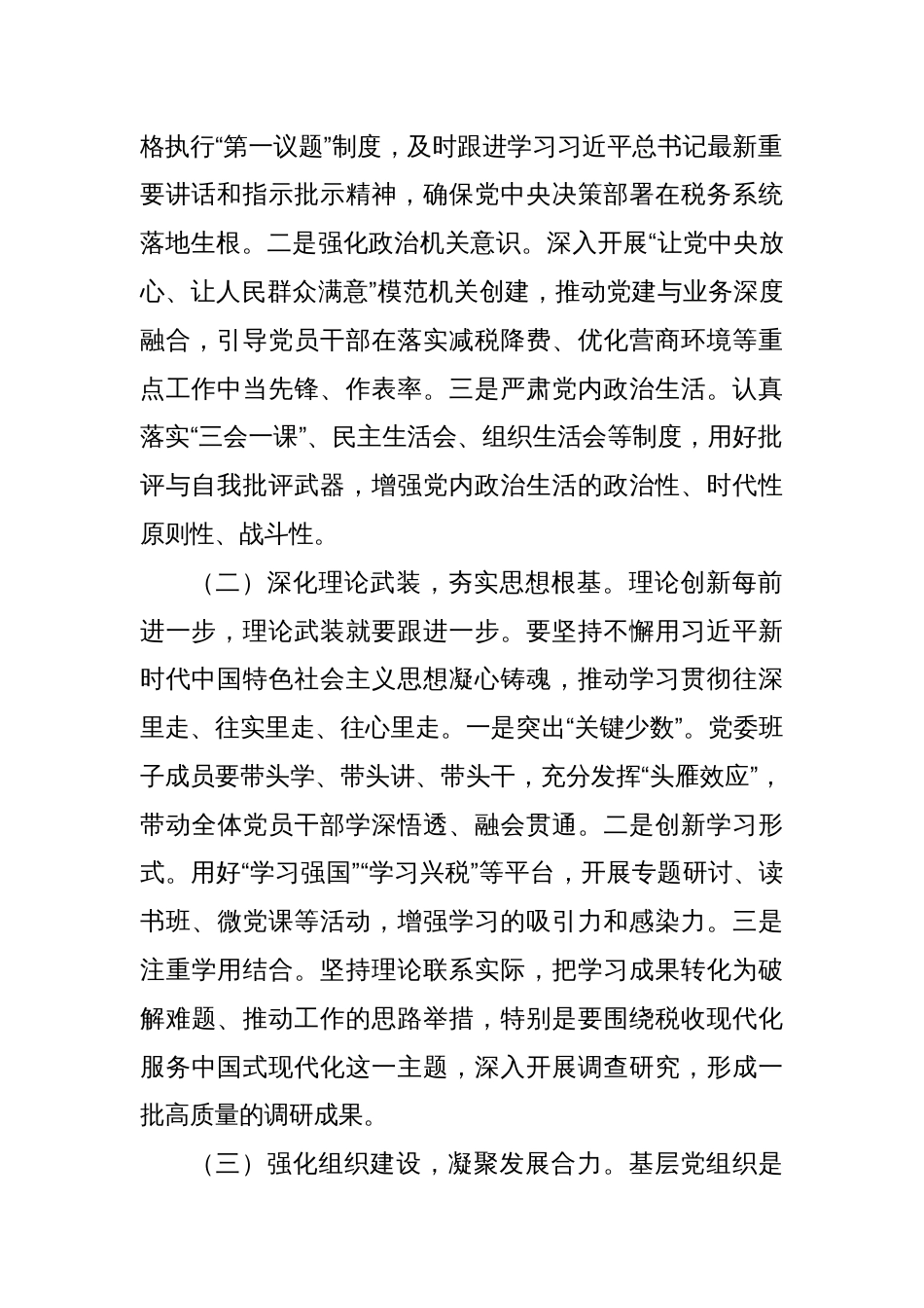 某税务局党组书记在县局党委中心组学习（扩大）暨重点工作推进会上的讲话_第2页