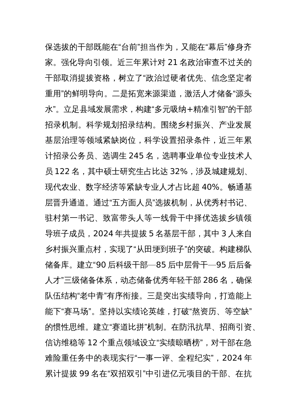 某县关于青年干部培养工作情况的报告_第2页