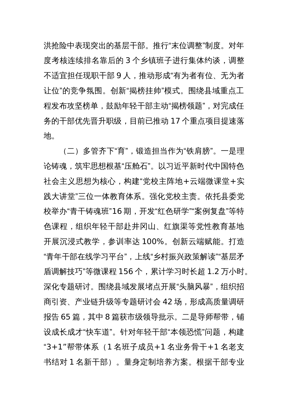 某县关于青年干部培养工作情况的报告_第3页