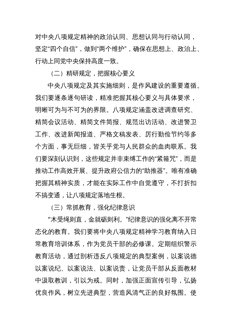 交流发言：以学促行筑防线，正风肃纪启新程_第2页